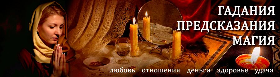 Гадалка в Малгобеке — отзывы